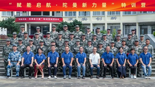 振翅騰飛正當(dāng)時(shí) | “賦能啟航·陀曼新力量”特訓(xùn)營圓滿收官